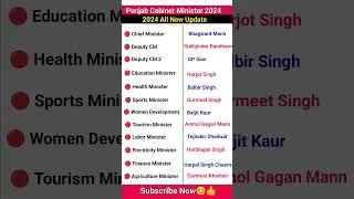Chief minister of Punjab || Cabinet Minister of Punjab || Gk Golden Knowledge