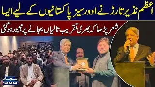 Azam Nazeer Tarar Motivates Overseas Pakistanis During Grand Ceremony in Barcelona | SAMAA TV