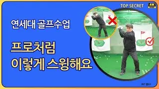 연세대 골프수업 비거리는 이렇게 늘려요