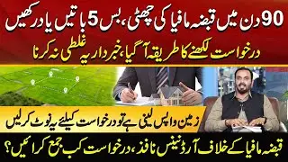 Action Aaginst Land Grabbing Mafia | Method Of Application | Just Note These Things | City41