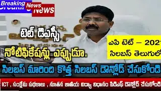 Ap Maga Dsc Tet Notification 2021 | Ap Dsc Latest News Today | Ap Tet New Syllabus 2021