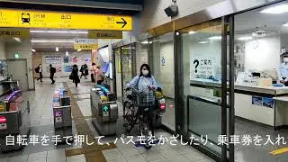 西武鉄道：西武多摩川線サイクルトレイン実証実験を開始（２０２１年９月３０日まで）