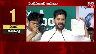 Telangana Congress Manifesto 2023 Highlights | Telangana Elections 2023 | BIG TV Telugu