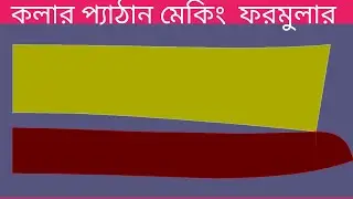 collar pattern making bangla tutorial | lactra software
