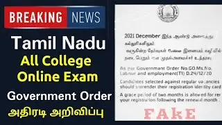 TAMIL NADU ALL COLLEGE EXAM ONLINE |  Government order | Tn College exam | @balajiinfo123