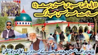 Annual Urs Mubarak Baba Pir Mithe Shah Qalandar /Dadyal Azad Kashmir Baloh Syedan/#ursmubarak