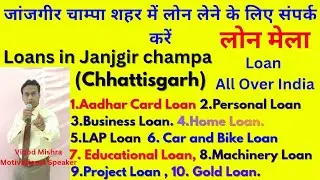 Contact for loan in Janjgir Champa city. Loans Services in Janjgir Champa #loanservices