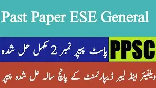 Past Paper No. 2 ESE (General) PPSC Labor and welfare Department| Complete solve Paper for 2025