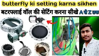 Betching plant butterfly valve actuator setting kaise kare| cement butterfly setting|बटरफ्लाई सेटिंग