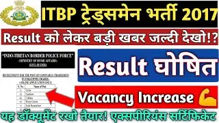 itbp Tradesman Result Update//itbp Trade 2017 Result Date//itbp Tradesman cut off 2017