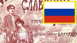 &bdquo;Farewell of Slavianka&ldquo; - Russian Monarchist song