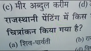 कला स्पेशल 11 प्रश्न #gsbynirajsir