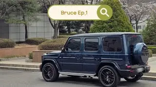 Bruce episode.1 /흑백요리사 이목스모크다이닝,벤틀리 드라이브,G63 드라이브,루이비통 모델쇼,블랙 라운지