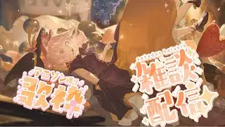 【歌雜】安安/ᐠ .ᆺ. ᐟ\ﾉ今天想唱一些老歌