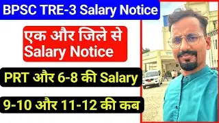 BPSC TRE-3 Salary Notice Released, TRE-3 Salary kab Notice jari @TeachingClasses617 