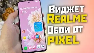 Виджет на REALME и Oppo от Oneplus + супер обои от Pixel