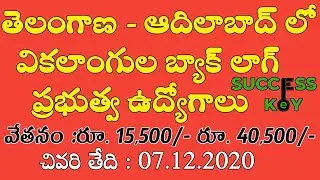 Backlog Posts in Adilabad Collector Office | Telangana Group 4 Backlog vacancy | no fee no exam | ts