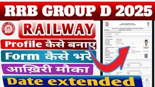 Railway Group D online Form fill Up 2025 | Railway Group D Form Kaise Bhare 2025