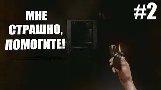 The Light Remake | ИГРА ПРЕВРАЩАЕТСЯ В ХОРРОР | #2