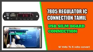 how to connect 7805 regulator ic / 12v to 5v convert @Bmpvaudiotechtamil