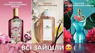 ПРЕКРАСНІ Lacoste Original For Her, Gucci Flora Gorgeous Gardenia Intense, La Belle Paradise Garden