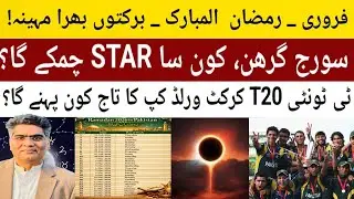 Luckiest zodiac sign of Sun Eclipse and T20 World Cup Winner cricket 2026.