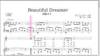 夢路より Beautiful Dreamer ハ長調 C Major ヴォーカル＆ピアノ譜