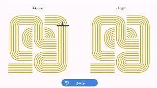 بيبراس موهبة 2024 تحدي حديقة زين المستوى الثالث والرابع