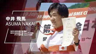 【中井飛馬インタビュー】第37回全日本自転車競技選手権 - BMXレース | 2020 National Championships - BMX Race