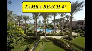 ЕГИПЕТ 2020. ЛУЧШИЙ БЮДЖЕТНЫЙ ОТЕЛЬ ШАРМА - TAMRA BEACH 4* - Шарм-Эль-Шейх