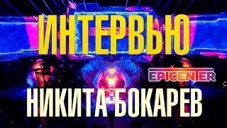 EPICENTER: Moscow | DOTA 2 - Интервью с главой медиа-направления холдинга ESforce Никитой Бокаревым