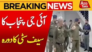 IG Punjab Dr Usman Anwar Visits Safe City | Breaking News | Abbtakk News