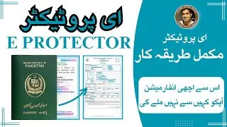 Online Visa Protector | How to make E Protector | Online Protector Karwanay ka Tarika | E Protector