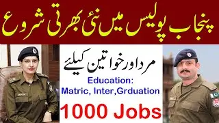 New Punjab police jobs 2021, Punjab Prisons police department jobs