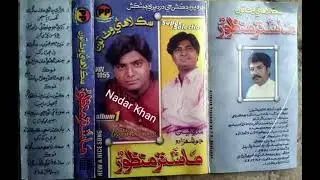 Recording Saaf_Full _Master Manzoor Album 1 PP Vol 1055 Nadar Khan HD 