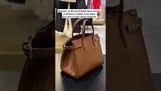 Ригина+393774965876#italy #shopping#outfit#outlet#sale #fashion#шопинг#аутлет #мода#италия#доставка