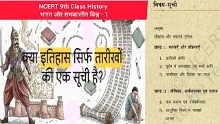 NCERT 9th Class History| Bharat Aur Samkalin vishwa| Introduction Class Aur Mind Map