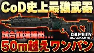 【新作CoD:BO7】今話題のCoD史上最強武器『WARDEN 308』!!ぶっ壊れ過ぎて試合崩壊続出!!?これは酷すぎるwww『虎琉』