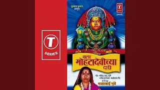 Thakale Mohtadevi Tujhi Vaat