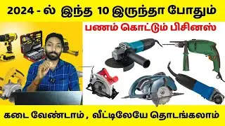 Women at home can also succeed in this business | BUSINESS IDEAS IN TAMIL