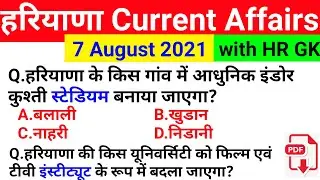 HSSC EXAM#280 | 7 August 2021 HARYANA CURRENT AFFAIR | HARYANA CURRENT AFFAIRS 2021 | HR GK 2021