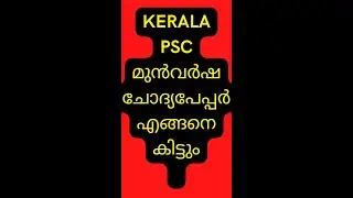 How to Download Kerala PSC Previous Year Question Papers | PSC Learning App