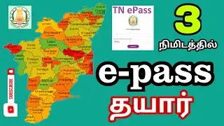 e pass | how to apply e pass in tamil | sk 360
