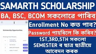 SAMARTH SCHOLARSHIP APPLY 2024 || BA, BSC AND BCOM SEMESTER STUDENTS সকলে কেনেকৈ কৰিব? STEP BY STEP