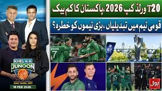 T20 World Cup 2026 | Pakistan's Comeback | T20 World Cup 2026 | Khel Ka Junoon | 18 Feb 2026