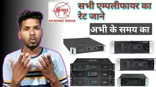 Aerons R Series And Ca Series Amplifier Price Or Output Detail जाने हिंदी में | डीलर का पता करे  ?..
