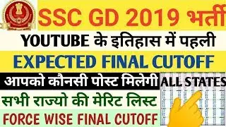 SSC GD FINAL MERIT LIST 2019 ALL STATES || EXPECTED FINAL CUTOFF ||