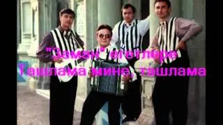 Заман егетлере 