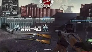 Полный обзор Ружьё ИЖ-43|Contract Wars