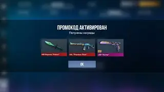 ДЕКАБРЬ 2025 - ВСЕ РАБОЧИЕ ПРОМОКОДЫ В STANDOFF 2 0.37.0 / НОВЫЙ РАБОЧИЙ ПРОМОКОД СТАНДОФФ 2